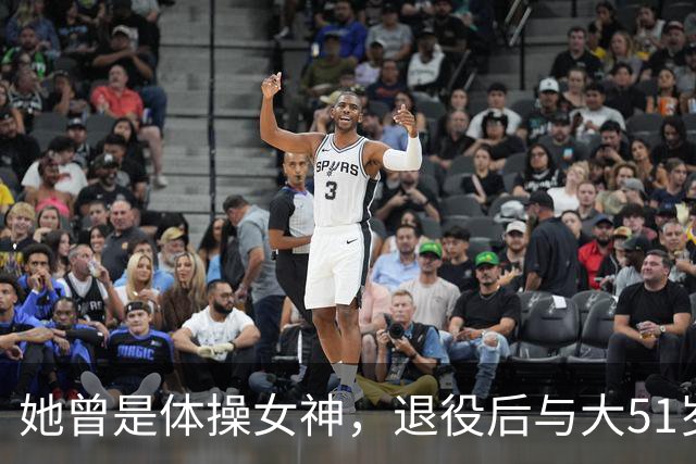 她曾是体操女神，退役后与大51岁的干爹谈恋爱，如今过成了这样