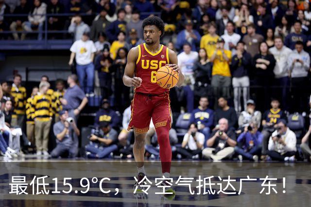 最低15.9℃，冷空气抵达广东！“蔷琵” 进入24小时警戒圈，东莞周末天气……