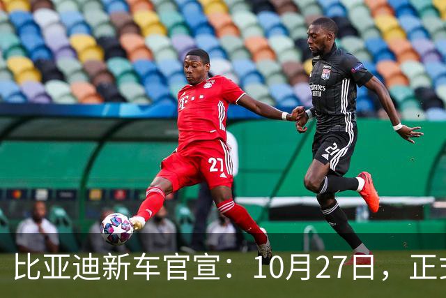 比亚迪新车官宣：10月27日，正式发布上市！