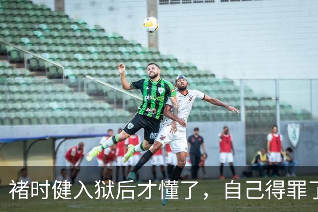 褚时健入狱后才懂了，自己得罪了位高权重的人，，人脉都是利益交换