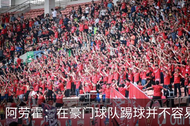 阿劳霍：在豪门球队踢球并不容易；我正在努力学习英语