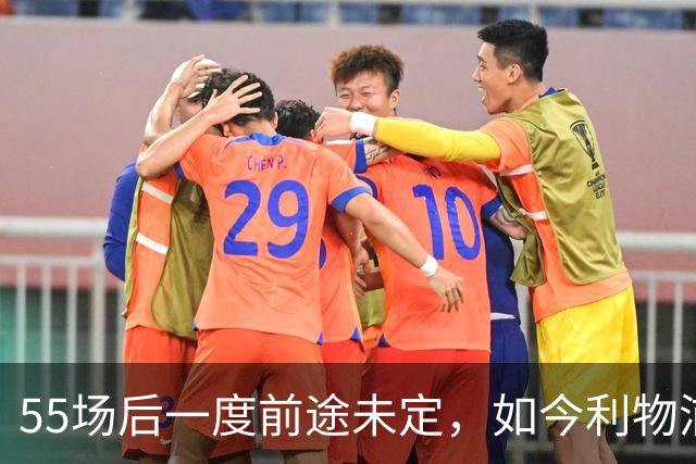 55场后一度前途未定，如今利物浦要和他谈续约了